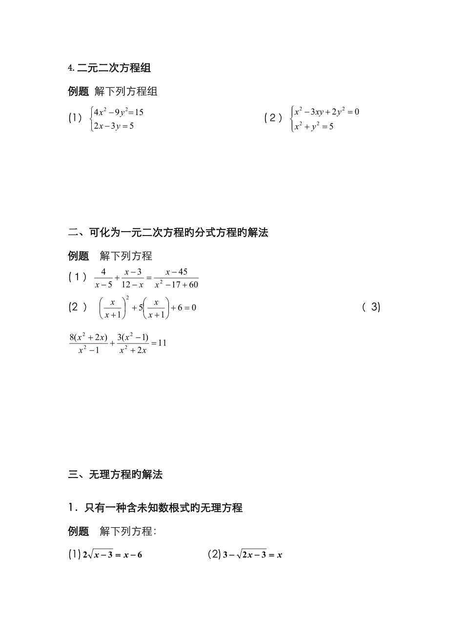 初中各类方程的解法及练习_第3页