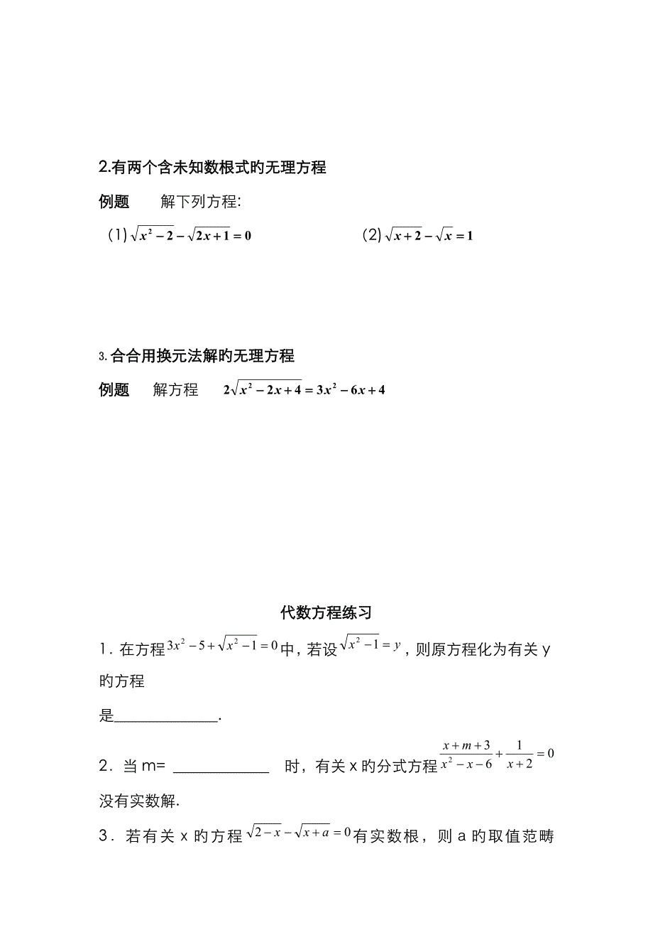 初中各类方程的解法及练习_第4页