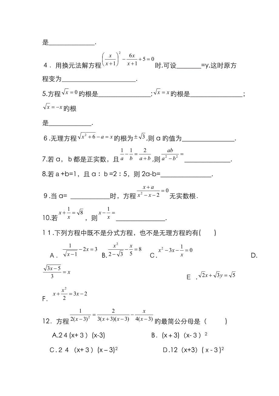 初中各类方程的解法及练习_第5页