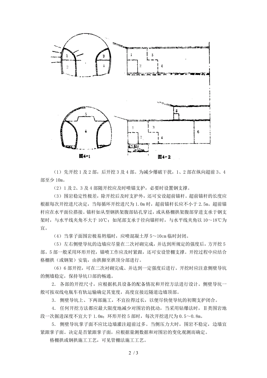 新建隧道双侧壁导坑法施工工艺_第2页