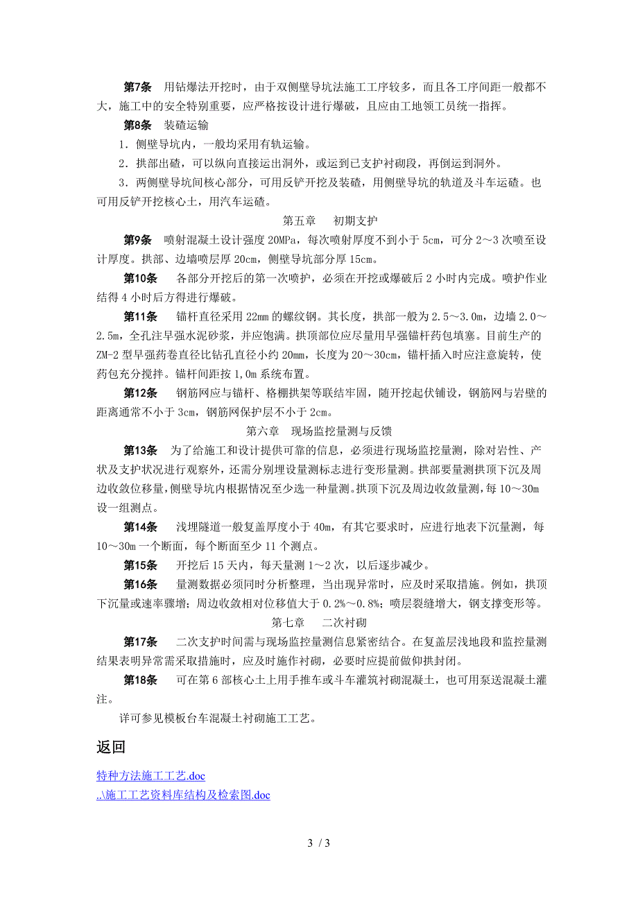 新建隧道双侧壁导坑法施工工艺_第3页