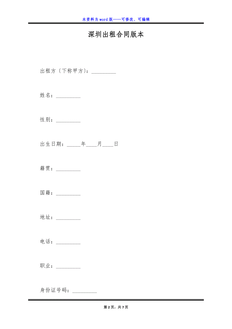 深圳出租合同版本.docx_第2页