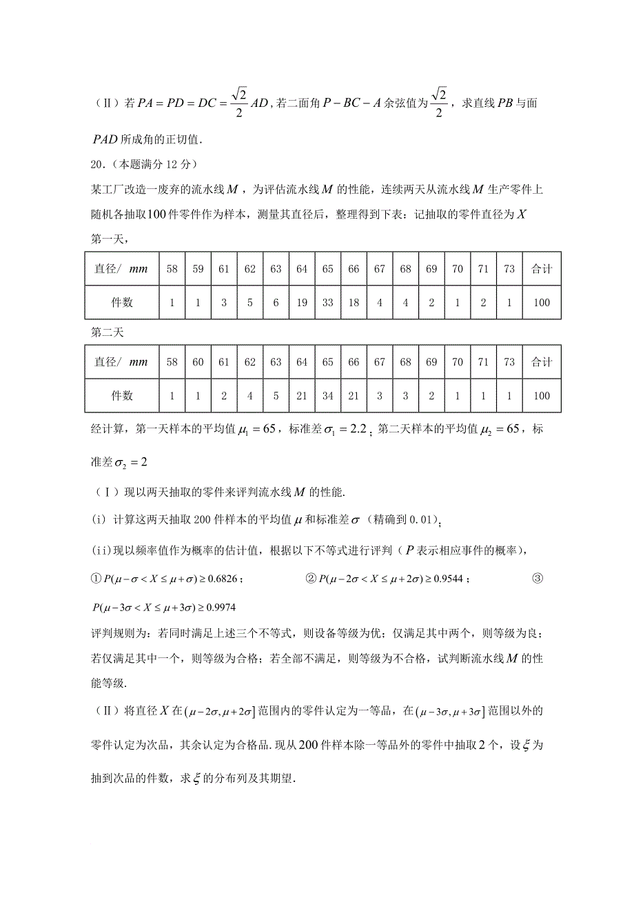 福建省某知名中学四校高三数学上学期第二次联考试题 理22_第4页