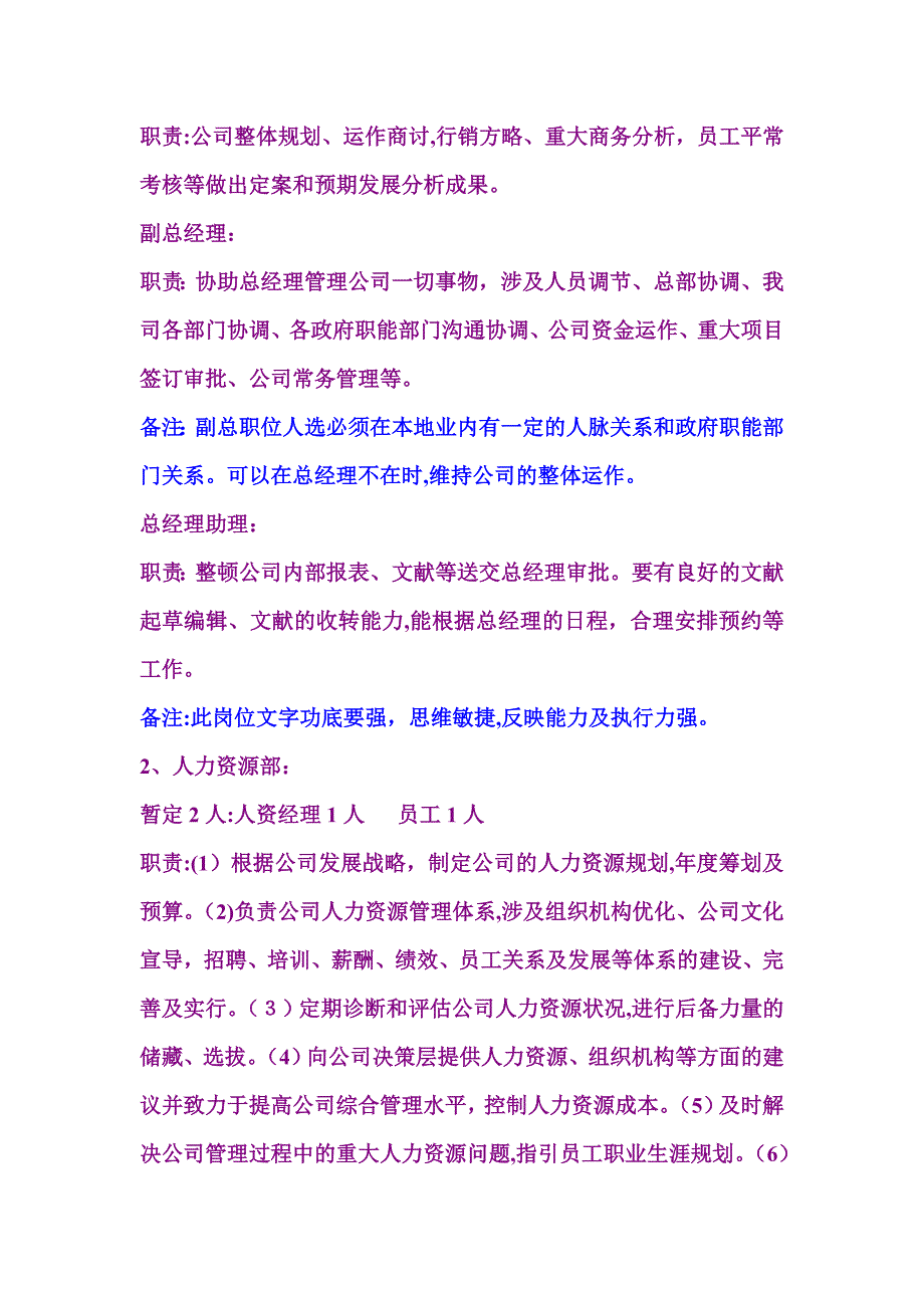 公司整体运营计划及公司组织架构职责分类_第2页