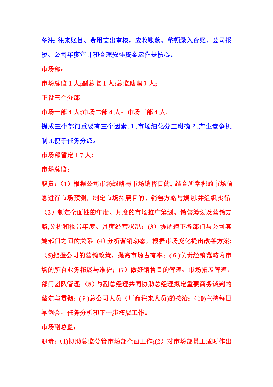 公司整体运营计划及公司组织架构职责分类_第4页