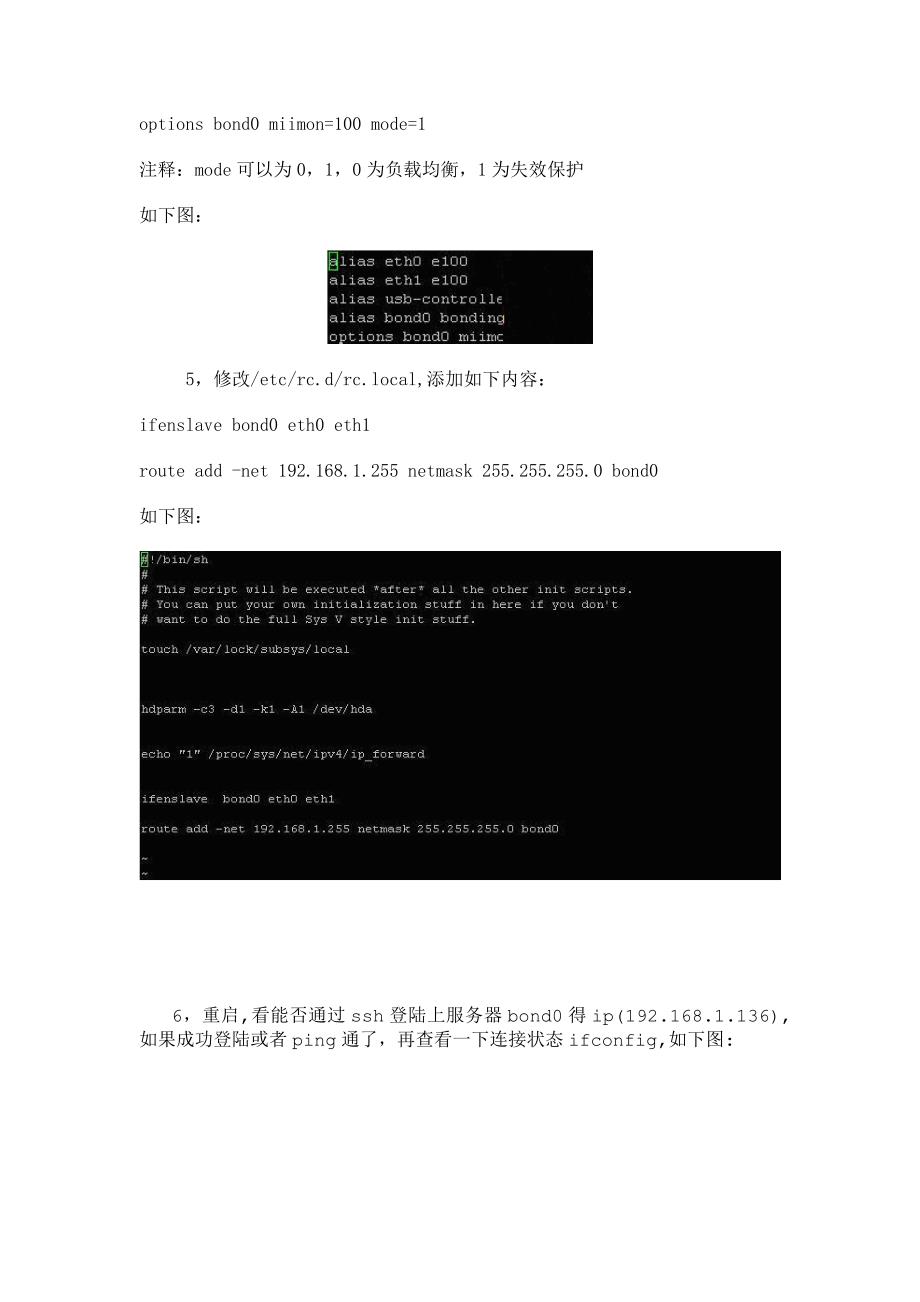 linux下双网卡绑定并设置双IP.doc_第2页