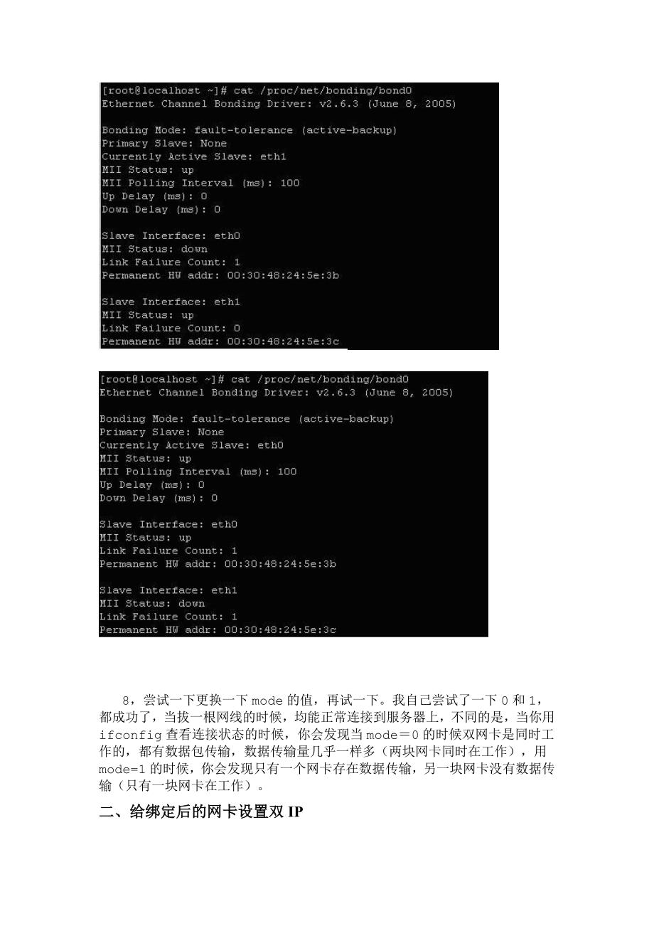 linux下双网卡绑定并设置双IP.doc_第4页