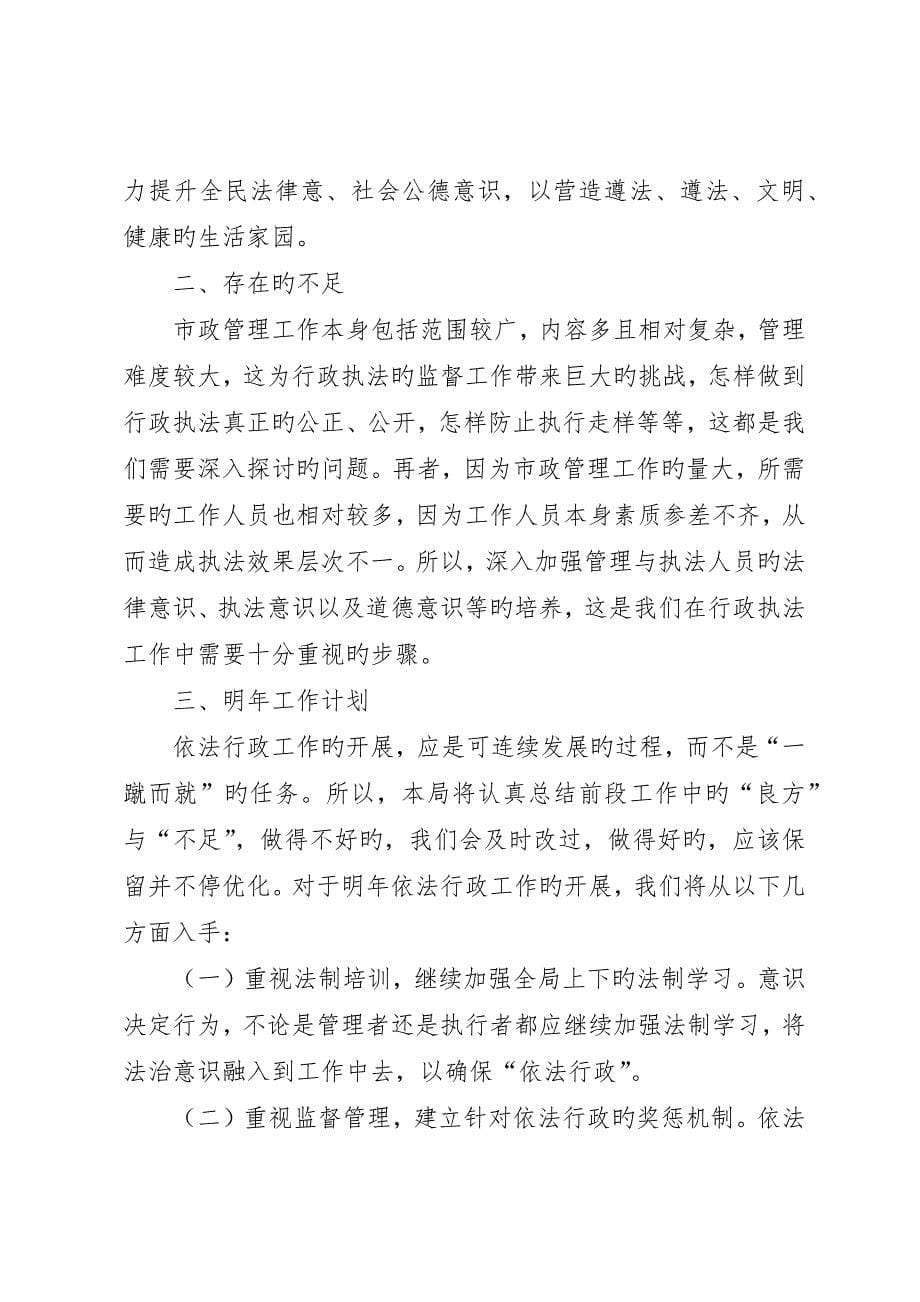 区政务服务管理局依法行政工作总结_第5页