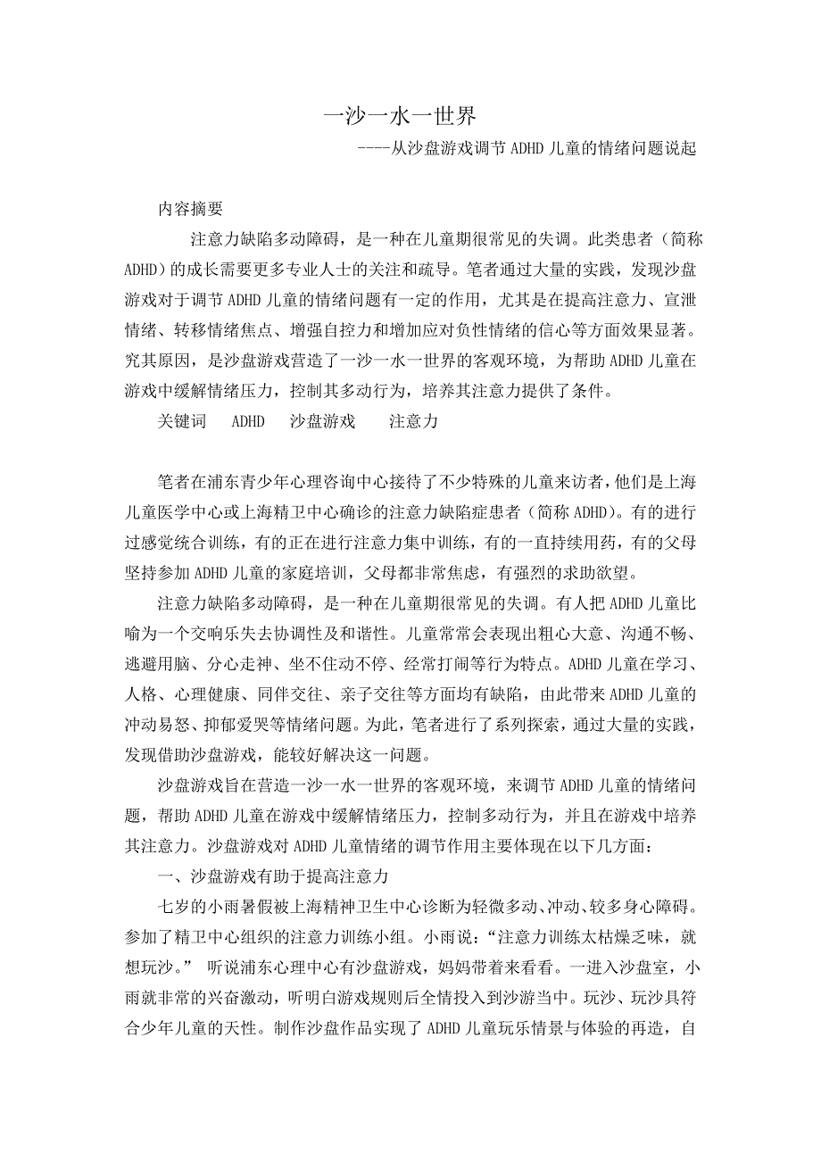 一沙一水一世界.doc_第1页