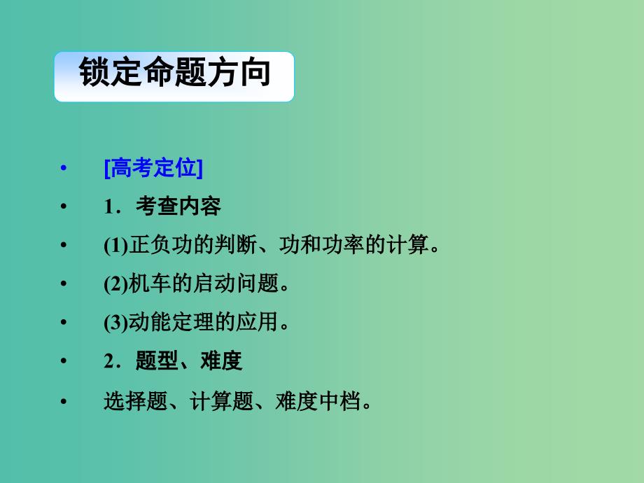 2019届高考物理二轮复习专题二功和能考点1功和功率课件.ppt_第3页