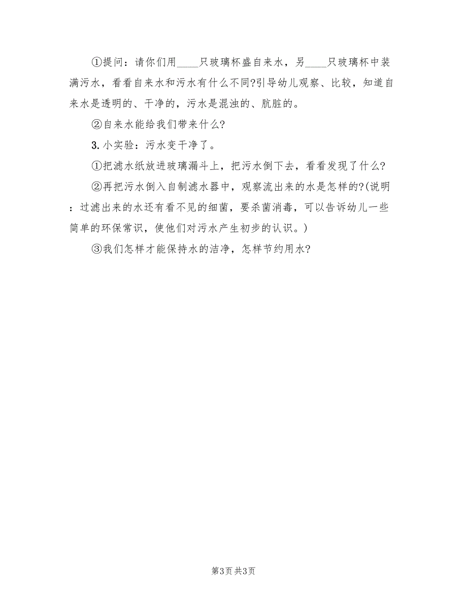 幼儿园环保主题教案设计方案幼儿教育方案范文（二篇）_第3页