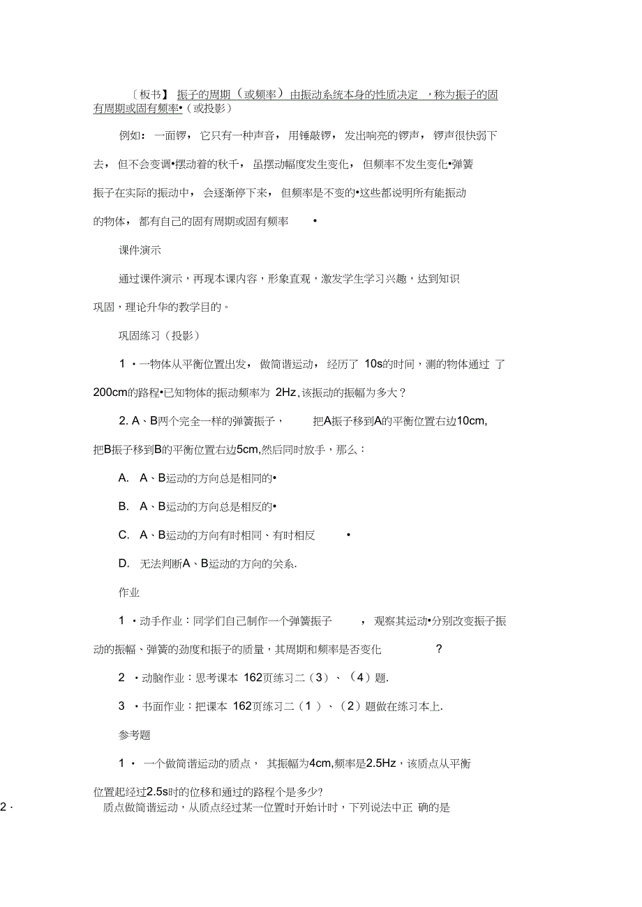 人教版物理高二年级《振幅、周期和频率》教学设计之一_第4页