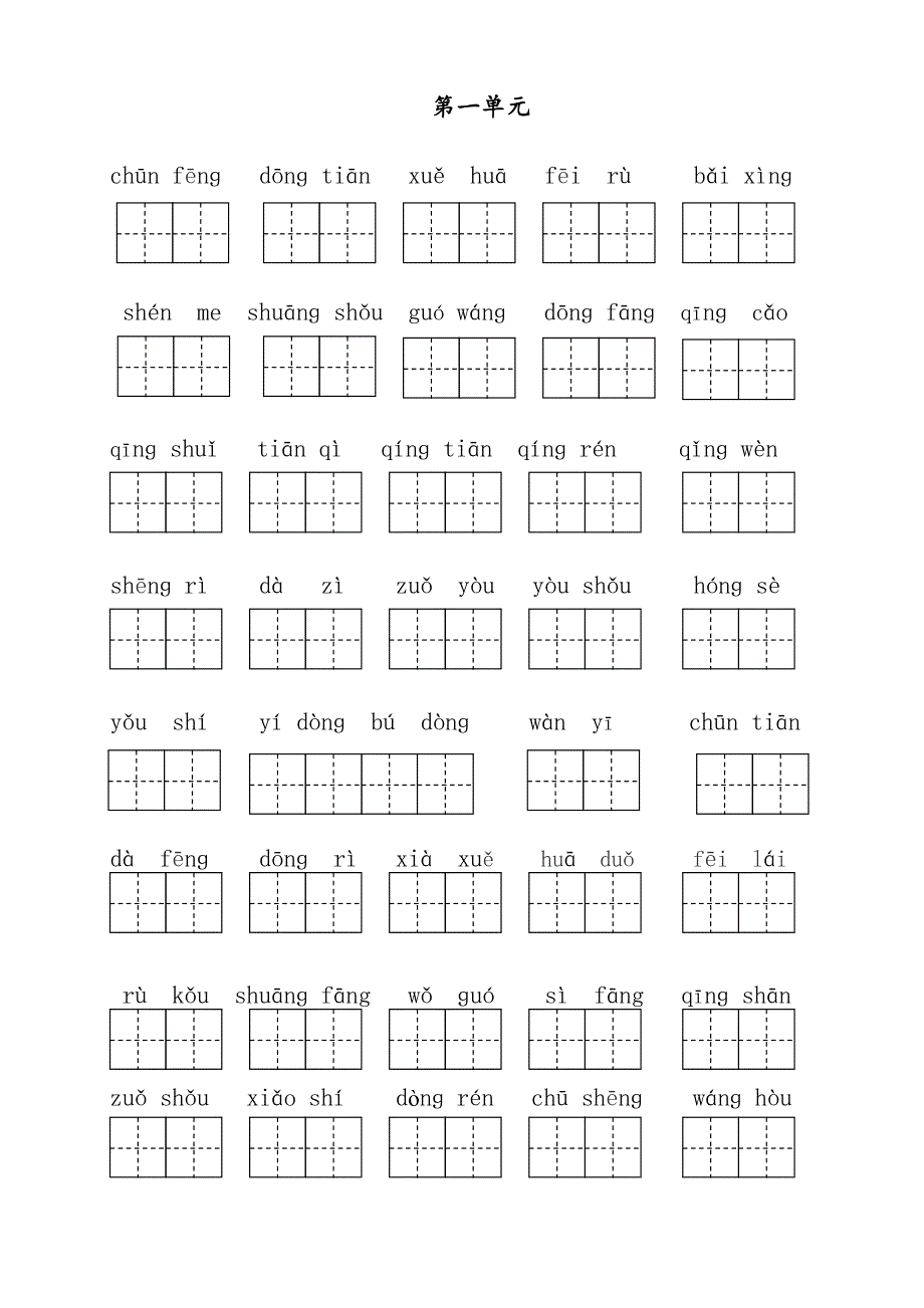 部编版一年级下册语文看拼音写词语全册.doc_第1页