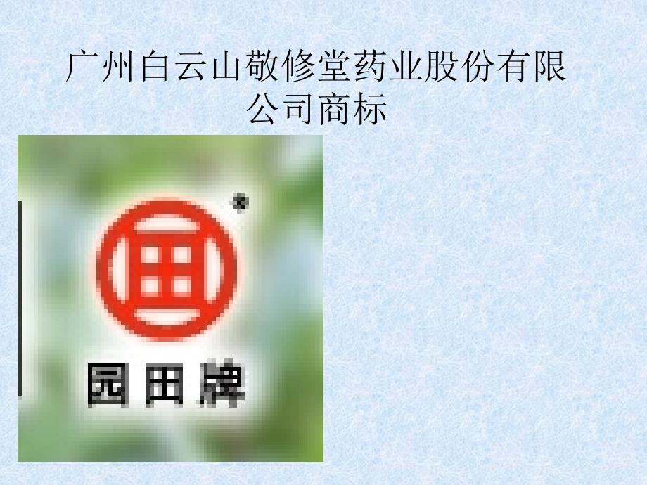 清热消炎宁胶囊SWOT分析课件_第2页