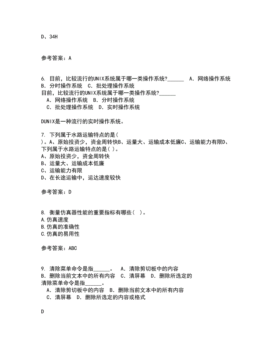 福建师范大学21秋《EDA技术》平时作业一参考答案8_第2页