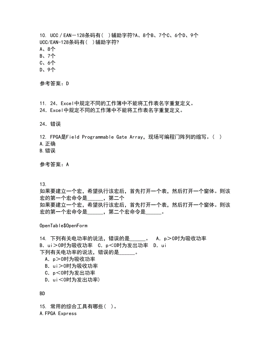 福建师范大学21秋《EDA技术》平时作业一参考答案8_第3页