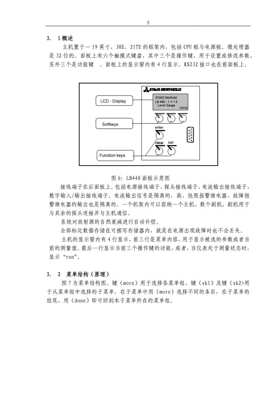 射线企业培训资料伯托料位计_第5页