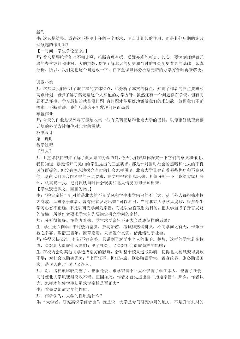 就任北京大学校长之演说.doc_第5页