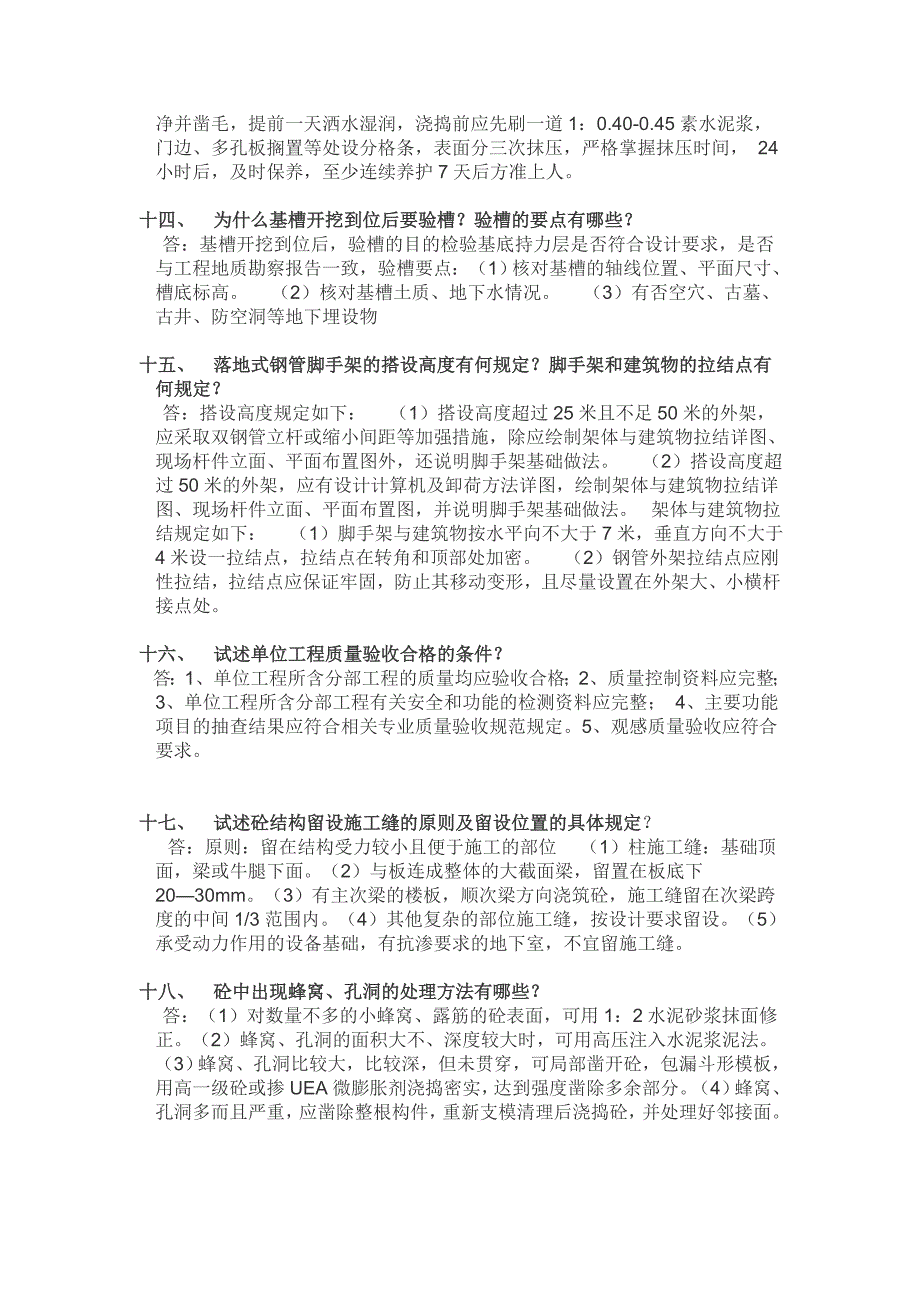 土建工程师面试大全.doc_第3页