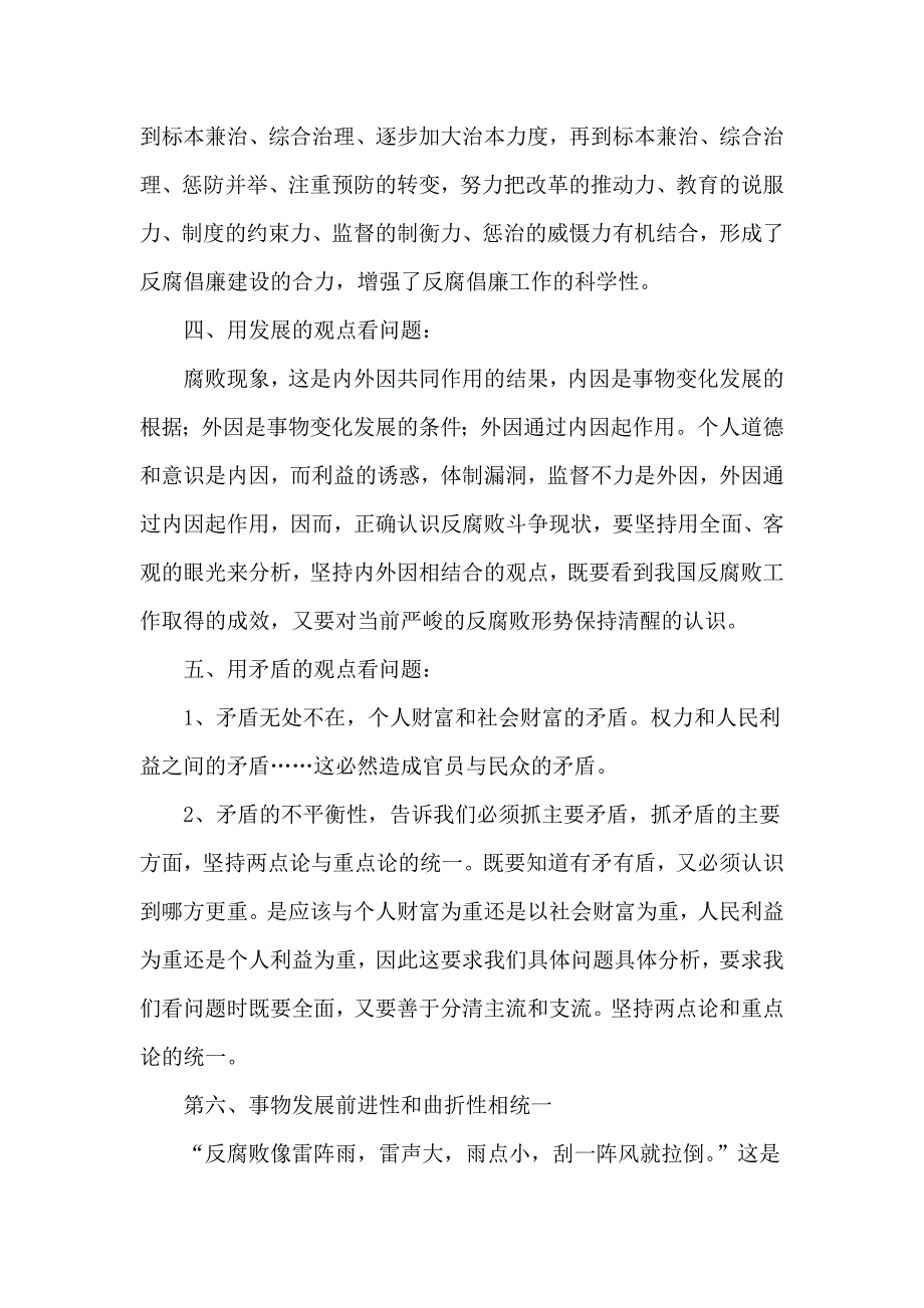 从哲学观点分析腐败现象_第3页