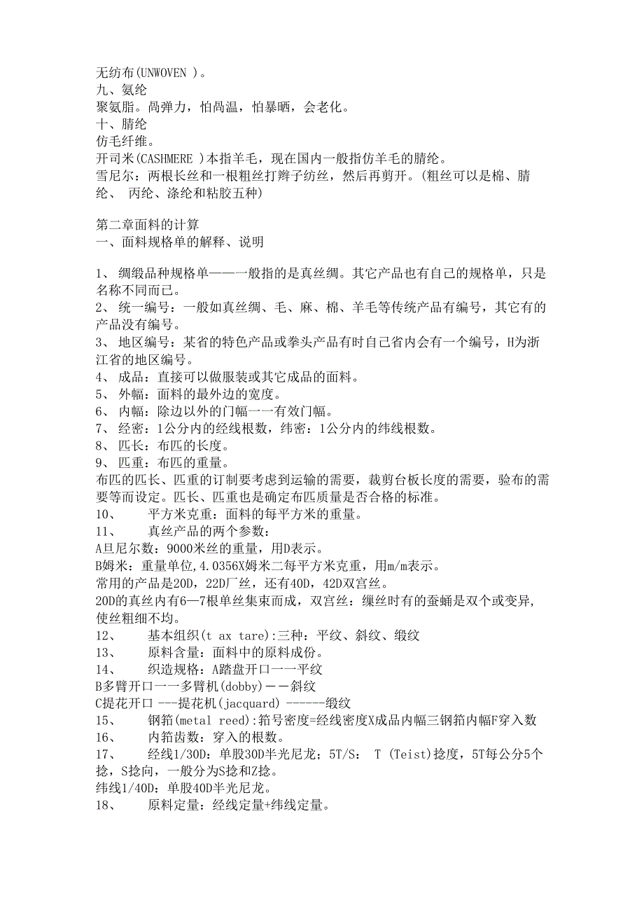 纱线、面料、染色基本知识_第3页