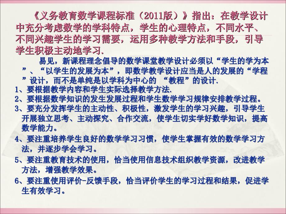 课堂教学设计的实践与再认识寻找适合学生发展的教学设计_第3页