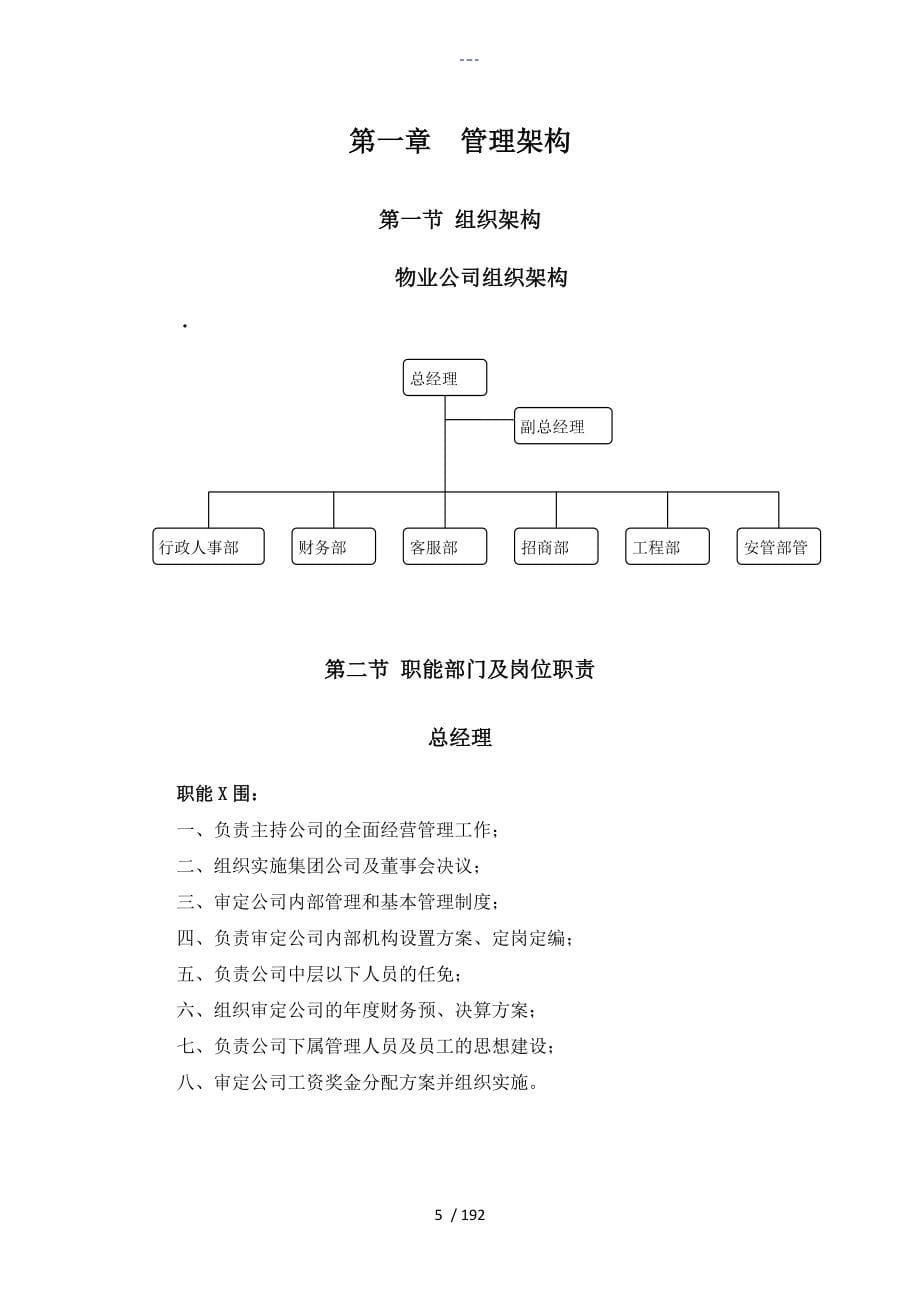 公司（全套）制度最新版_第5页