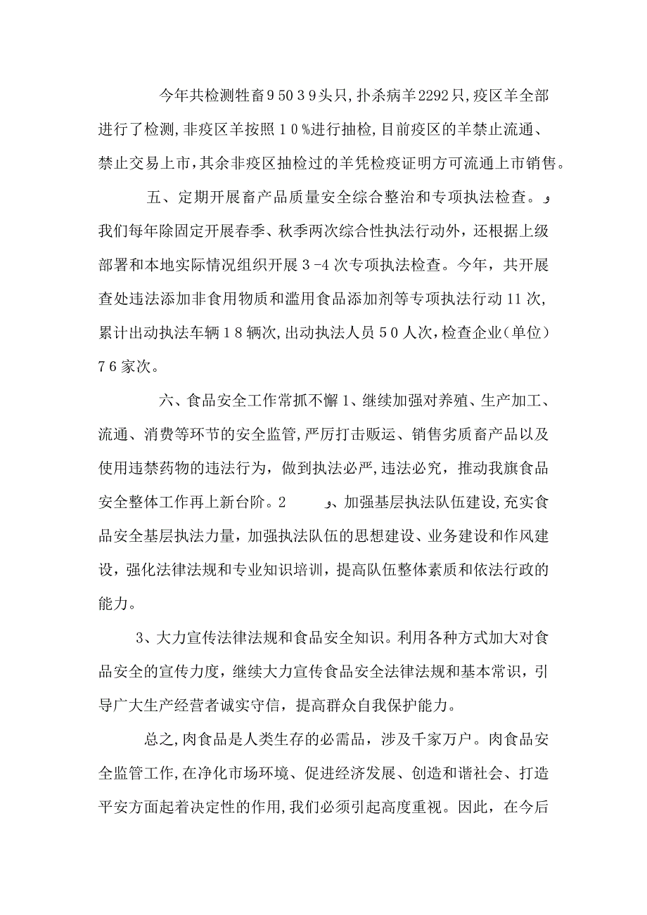 畜禽产品质量安全材料2_第4页