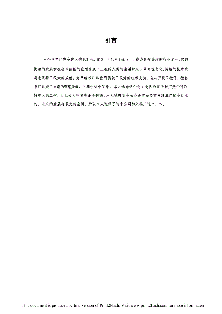 磕得响食品有限公司微信营销推广与运营毕业论文_第3页