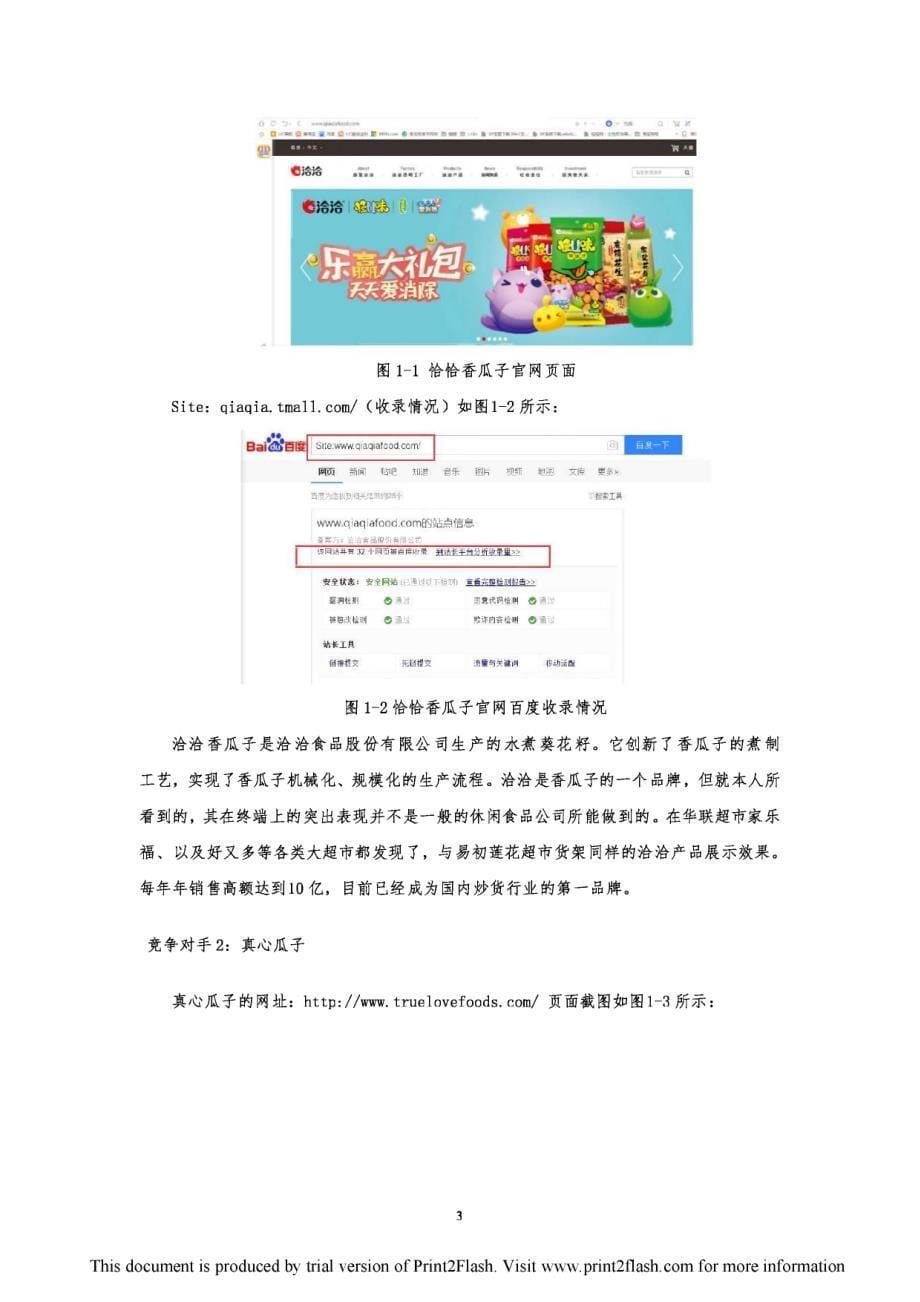 磕得响食品有限公司微信营销推广与运营毕业论文_第5页