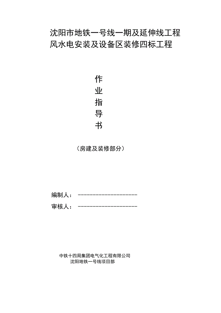 房建及装修作业指导书_第1页