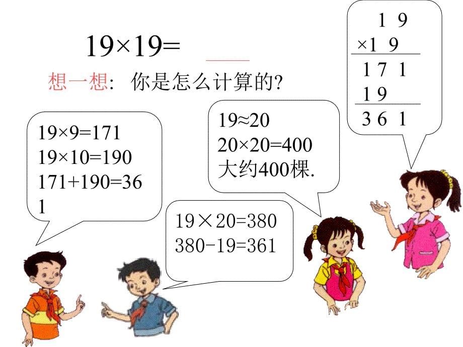 两位数乘两位数的进位乘法课件_第5页