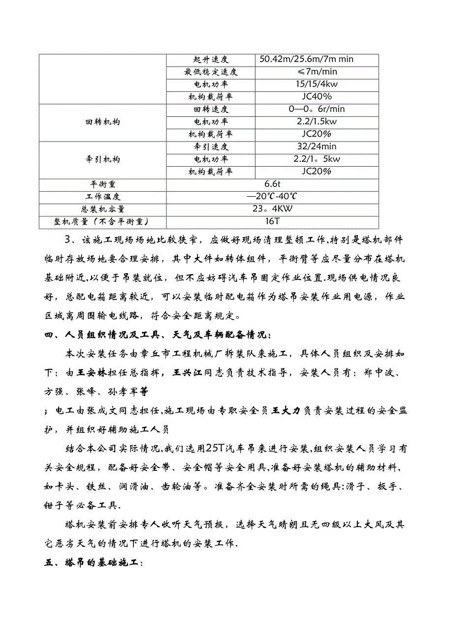 【建筑施工方案】QTZ315塔吊施工方案(DOC 12页)_第3页