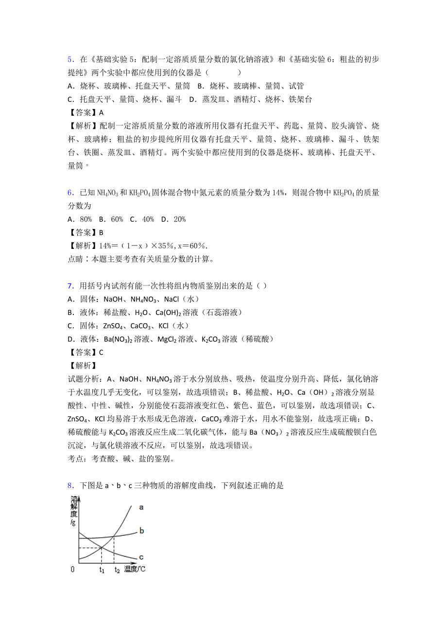 备战中考化学复习《化学溶液的形成》专项综合练习含详细答案.doc_第3页