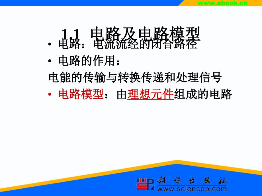 电路与模拟电子技术技术基础教学课件PPT_第3页