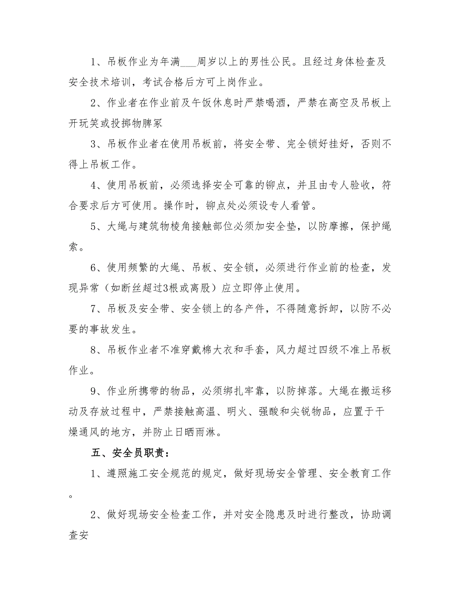 2022年高空悬挂作业安全施工方案_第4页