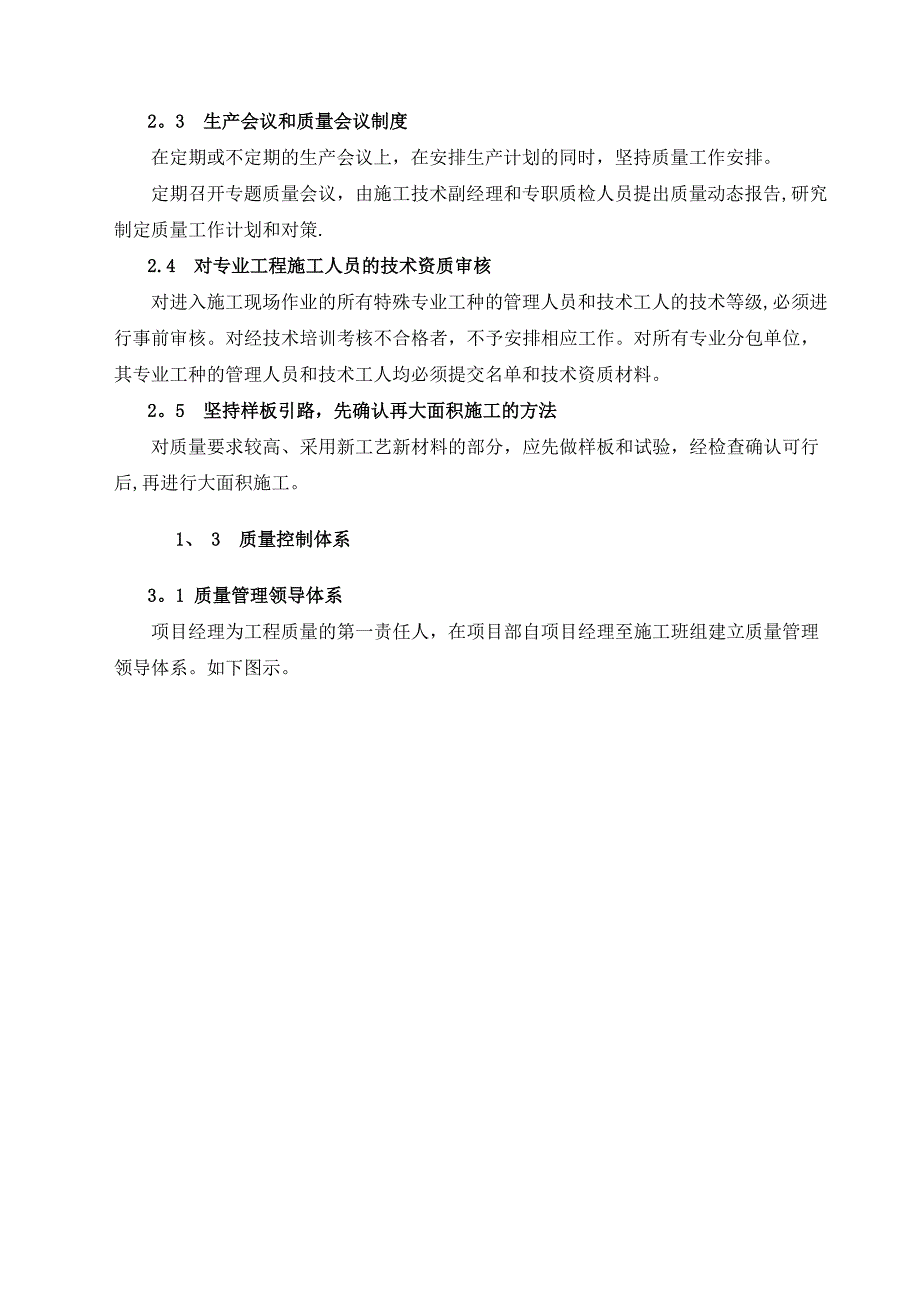 施工质量保证措施最终版_第3页