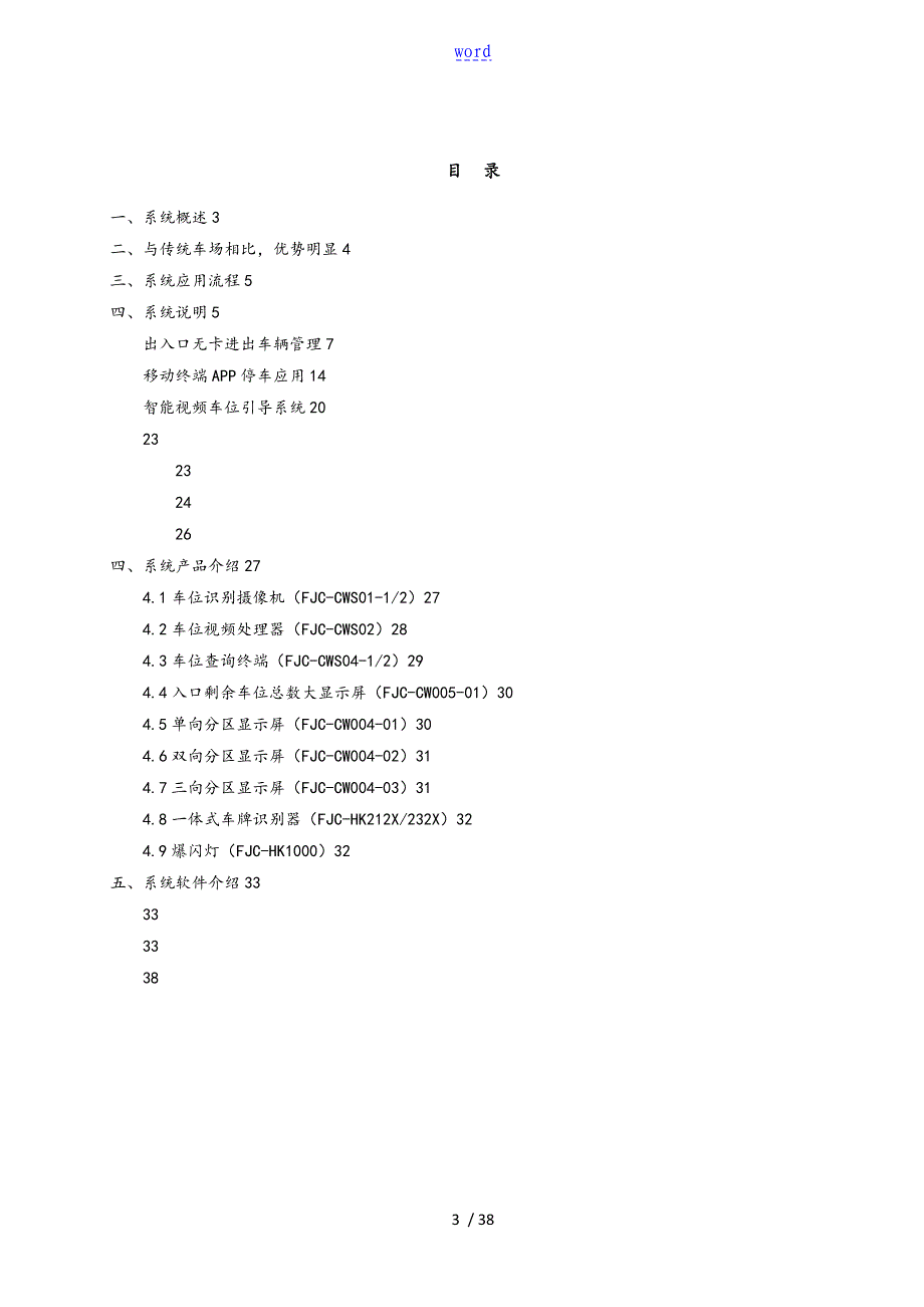 富士智能智慧型停车场管理系统解决方案设计_第3页