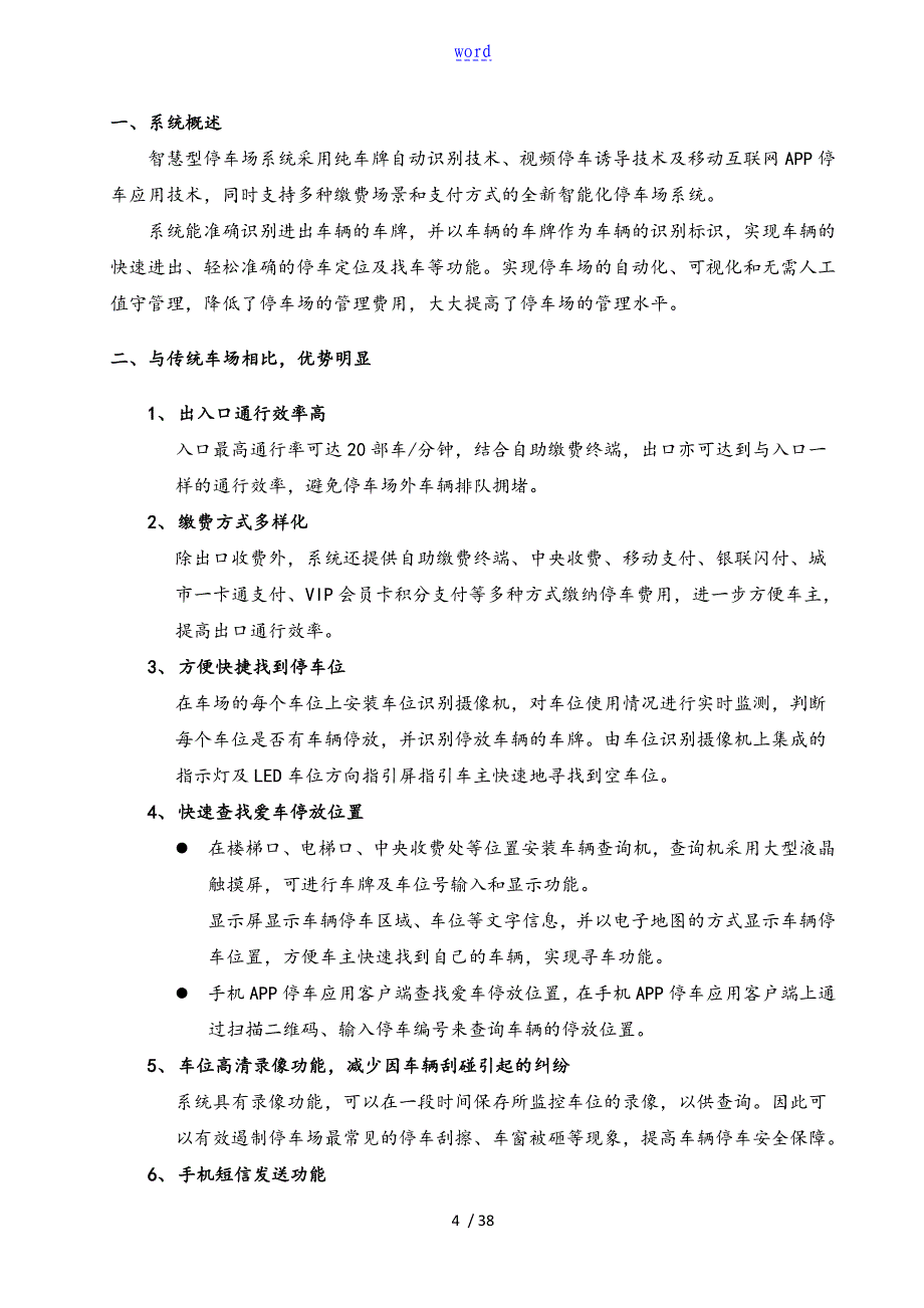 富士智能智慧型停车场管理系统解决方案设计_第4页