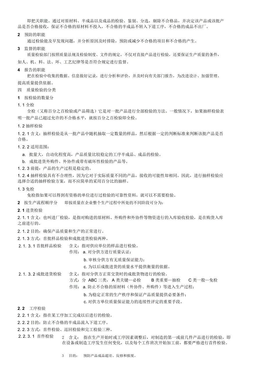 检验员知识培训教材_第3页