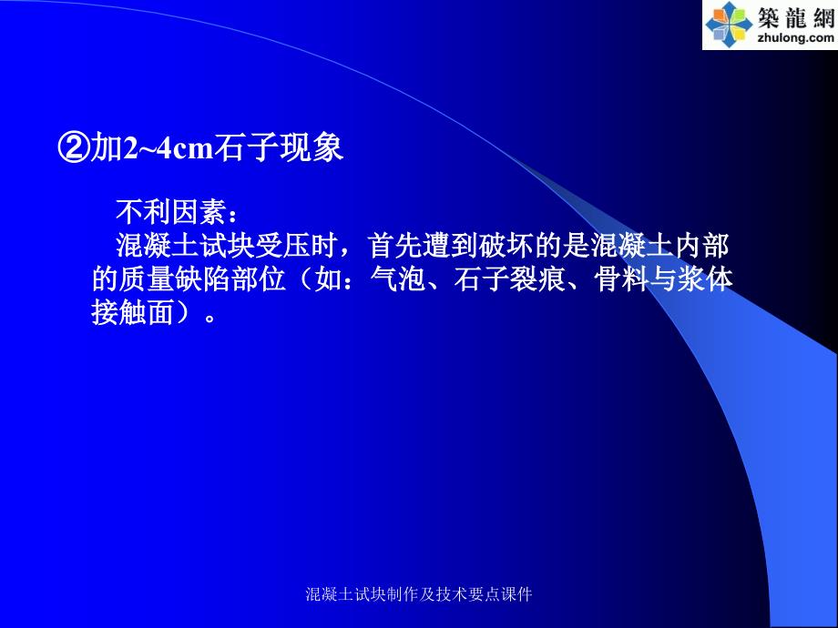 混凝土试块制作及技术要点课件_第4页