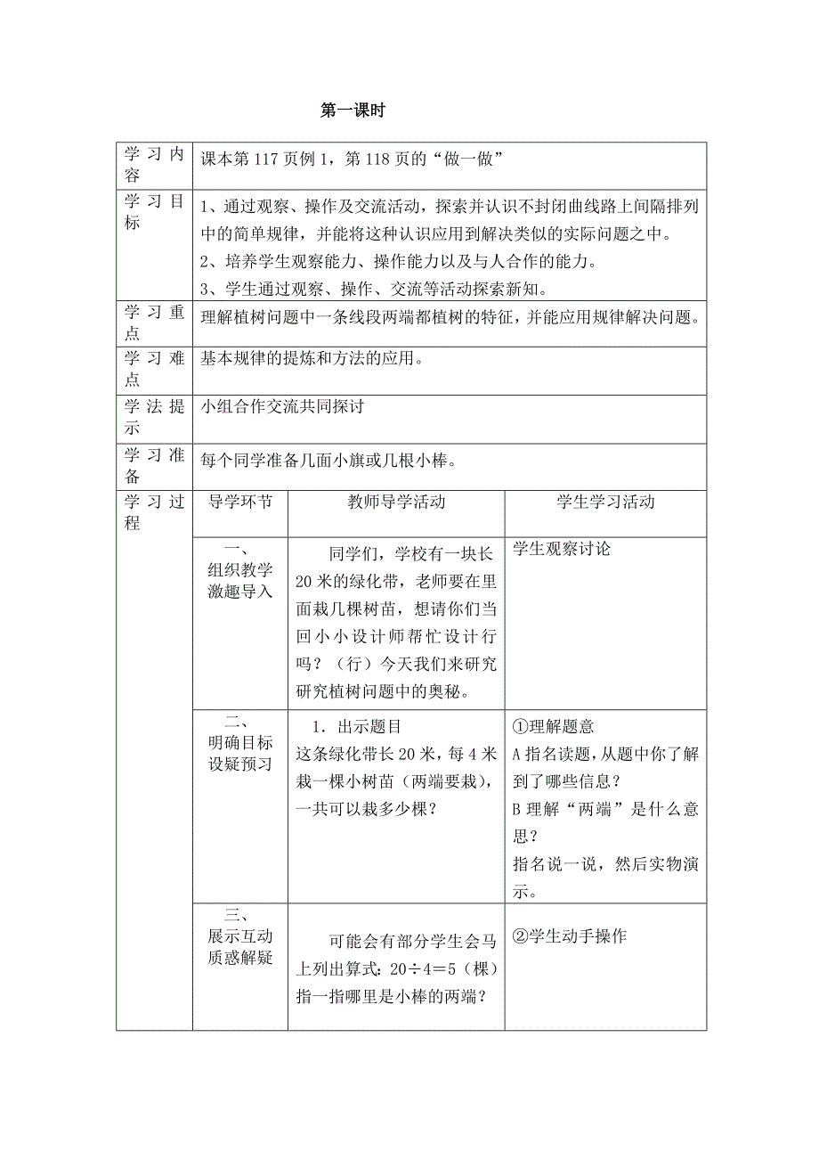 第八单元计划_第2页