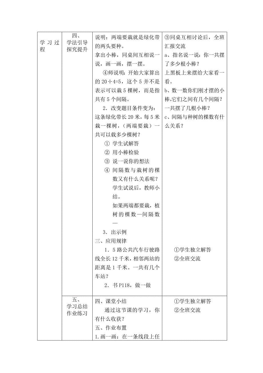 第八单元计划_第3页