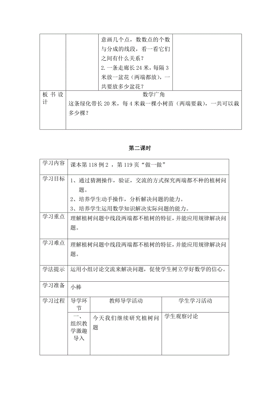 第八单元计划_第4页