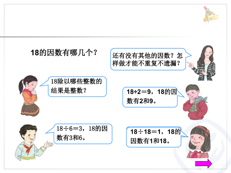 找出一个数的因数倍数例2例3课件_第3页