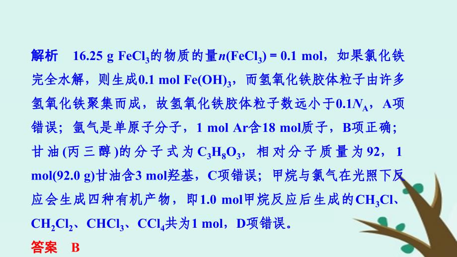 高考化学二轮复习第一篇理综化学选择题突破第2题阿伏加德罗常数课件_第3页