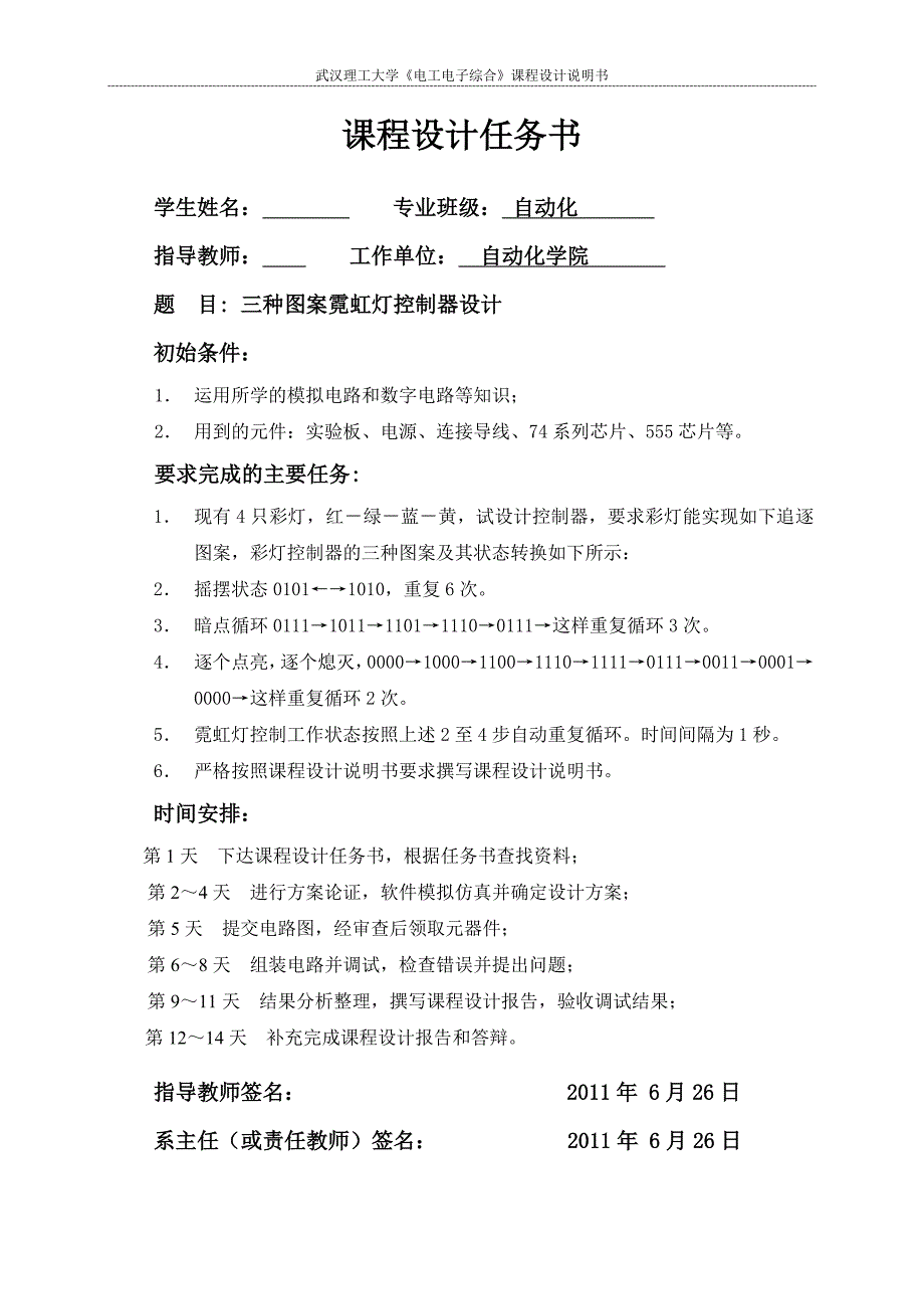 《电工电子综合》课程设计说明书三种图案霓虹灯控制器设计_第2页