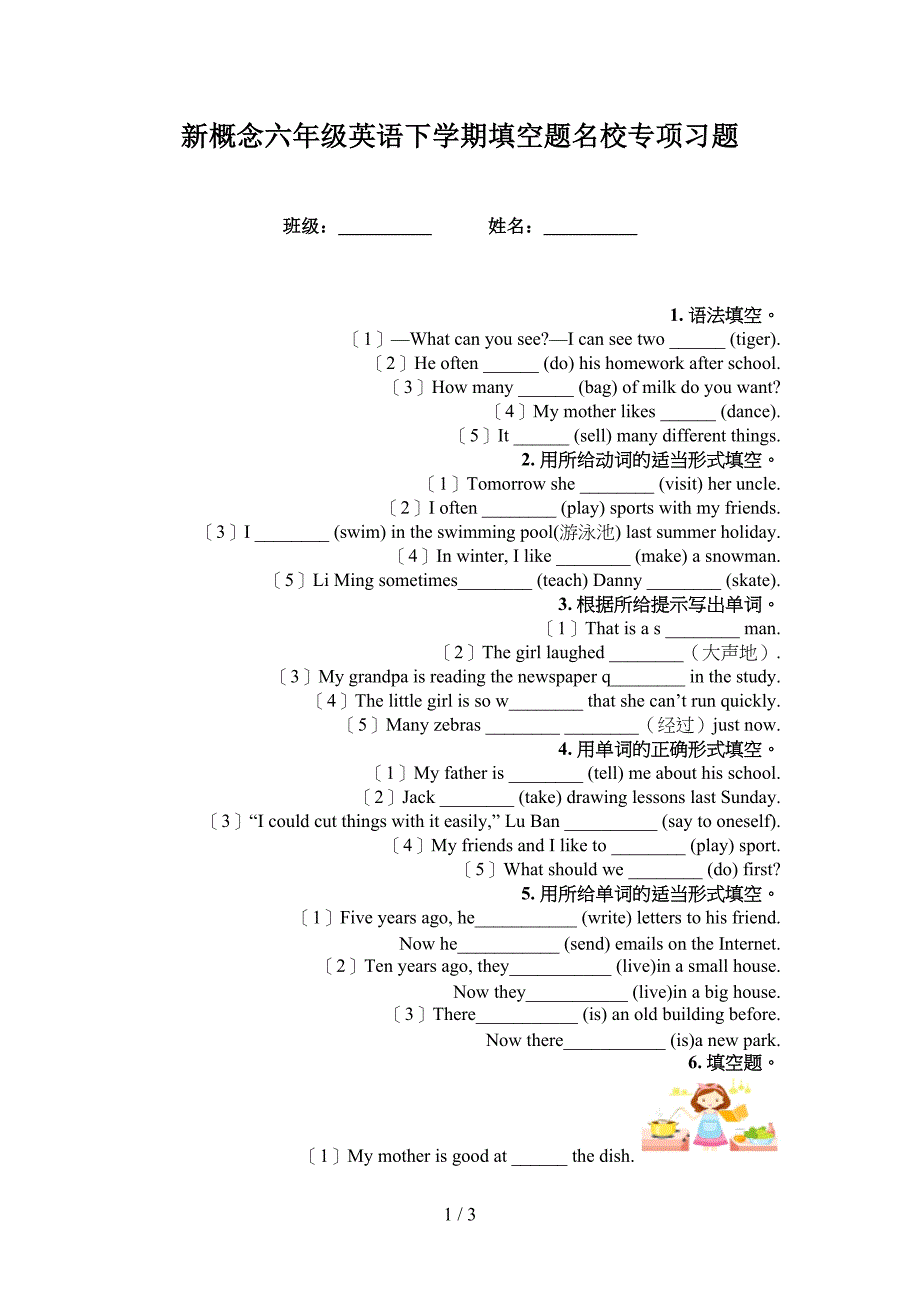 新概念六年级英语下学期填空题名校专项习题_第1页