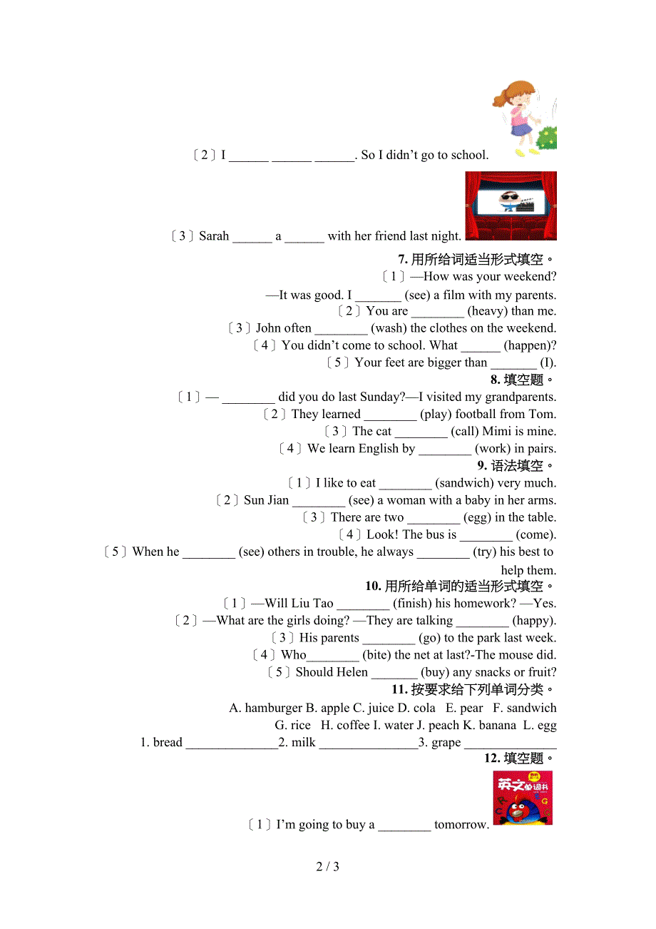 新概念六年级英语下学期填空题名校专项习题_第2页