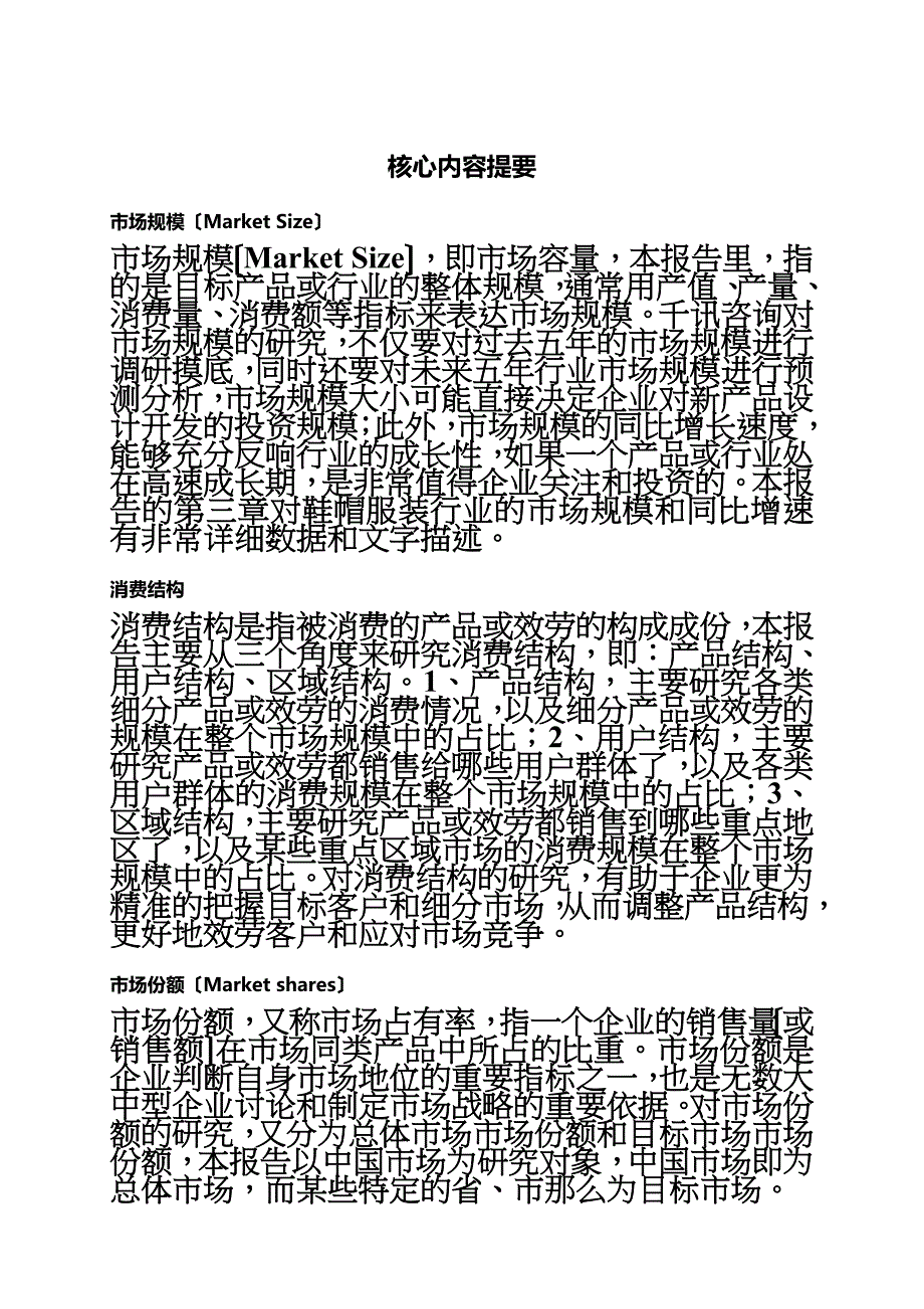 最新中国鞋帽服装行业发展研究报告_第3页